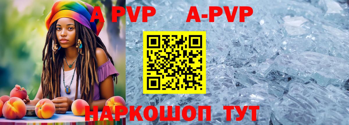 Гай  А ПВП кристаллы  A PVP мука  Вход с VPN 
