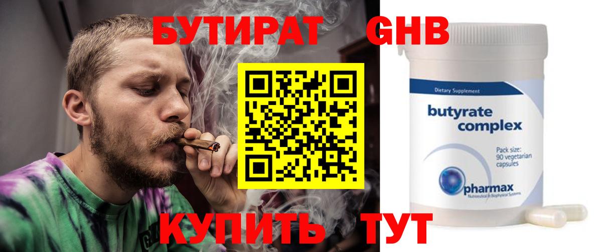 БУТИРАТ бутик Гай