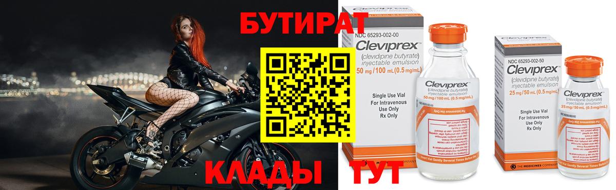 Бутират  БУТИРАТ 99%  Вход с VPN  Гай 
