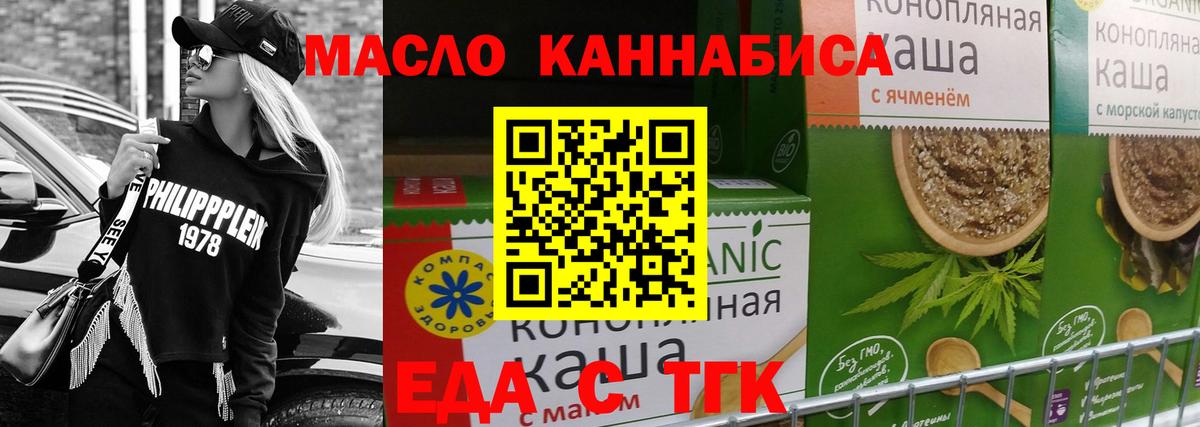 Гай  Еда ТГК марихуана  Вход с VPN 