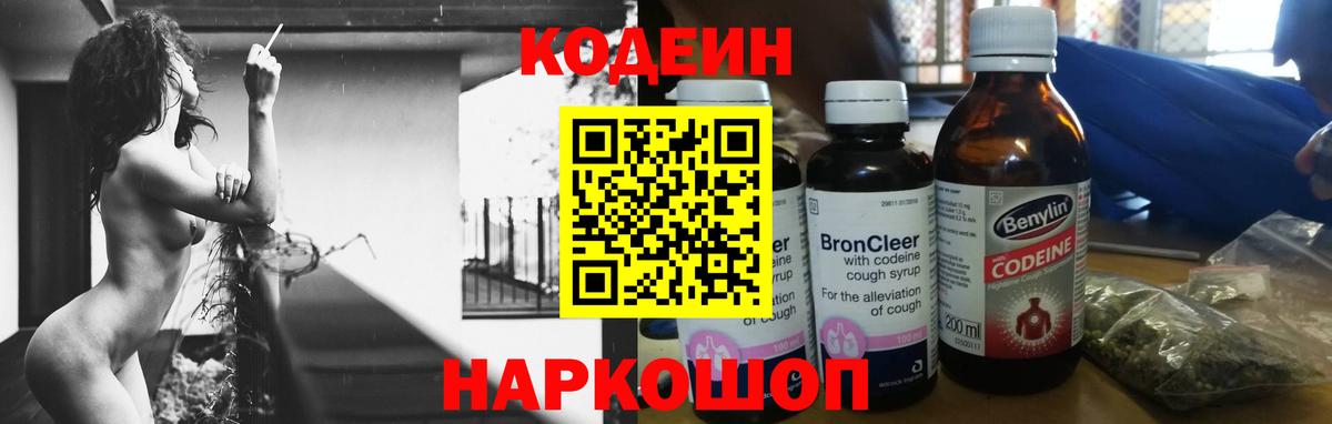 Кодеиновый сироп Lean напиток Lean (лин)  Кодеиновый сироп Lean Purple Drank  Гай  Вход с VPN 