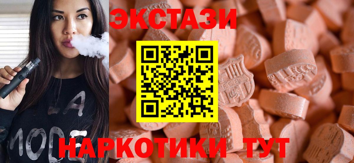 ЭКСТАЗИ  Экстази таблы  ЭКСТАЗИ 280 MDMA  Вход с VPN  Гай 