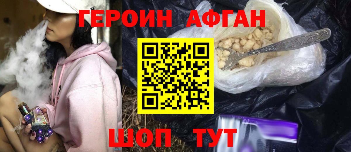 Героин хмурый  Вход с VPN  Гай 