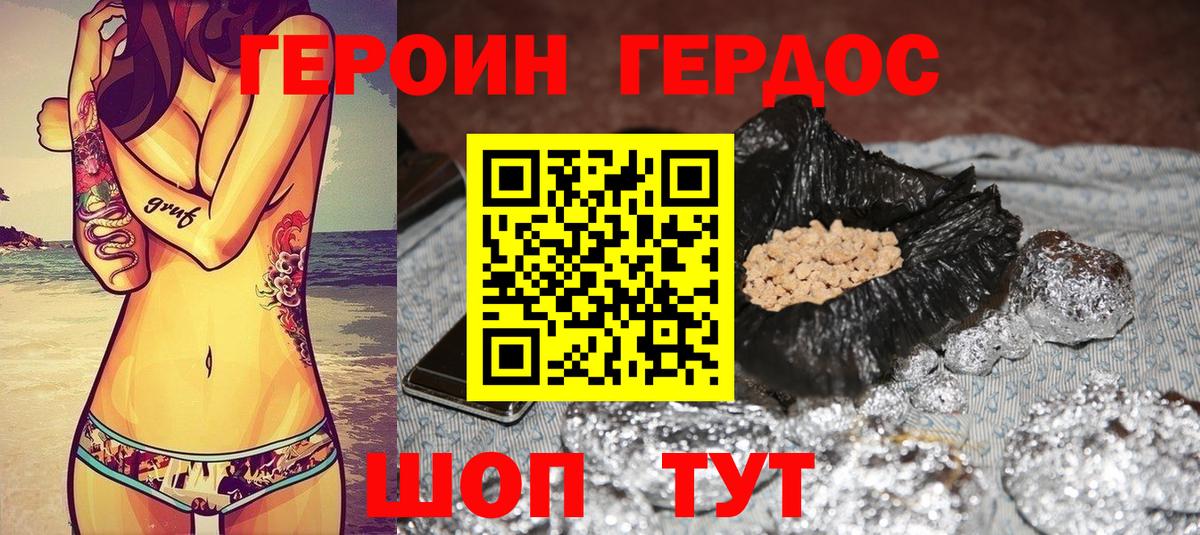 ГЕРОИН афганец Гай