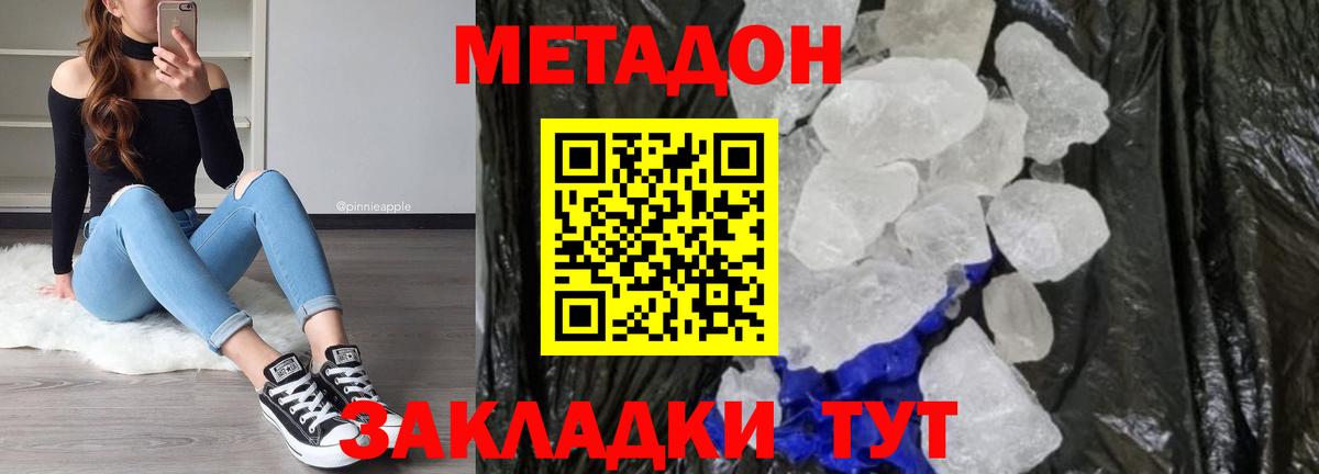 Гай  Метадон methadone  МЕТАДОН белоснежный  Вход с VPN 