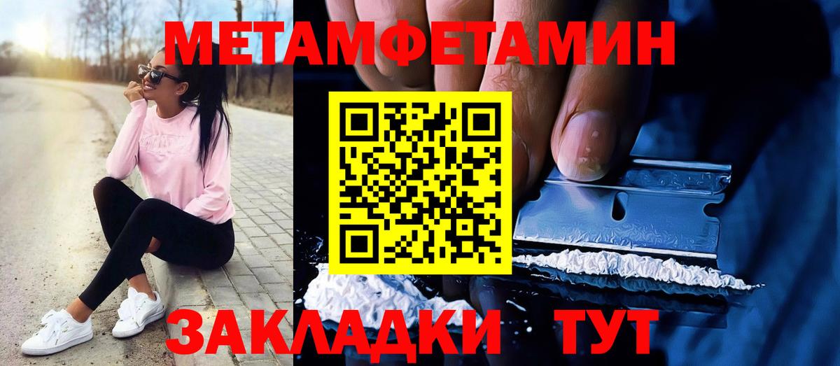 МЕТАМФЕТАМИН мет  Вход с VPN  МЕТАМФЕТАМИН мет  Гай 